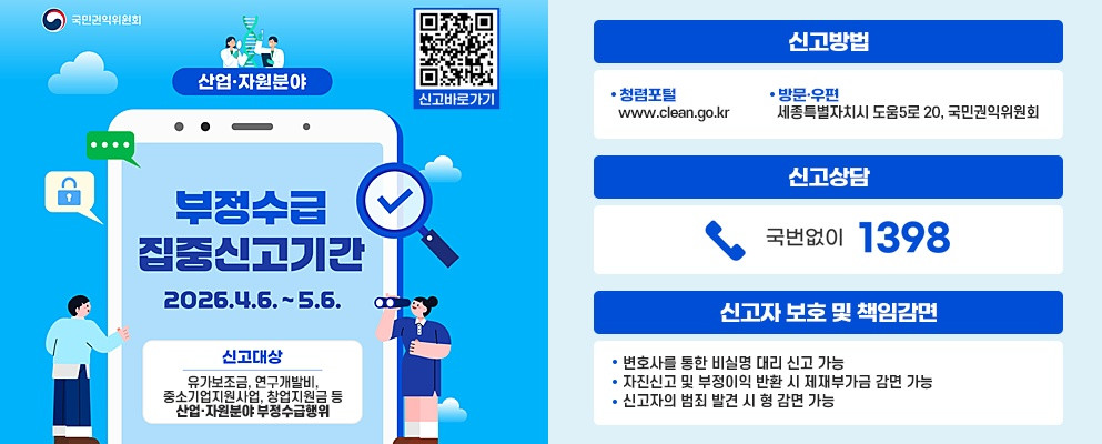 부정수급 집중 신고기간 아래 숨김 텍스트로 제공