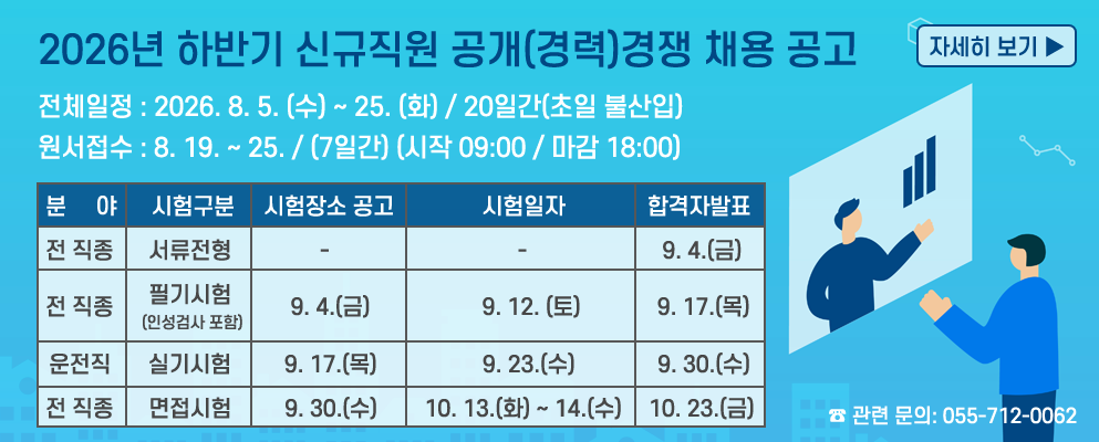 2026년 하반기 신규직원 공개채용 아래 숨김 텍스트로 제공