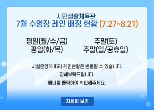7월 수영장 레인 배정 현황 (7.27~8.21) 아래 숨김 텍스트로 제공