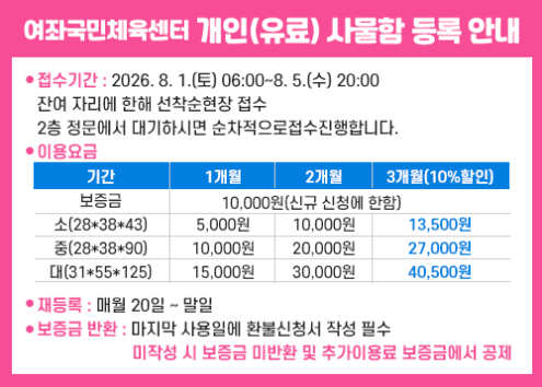 8월 개인사물함 등록 안내 아래 숨김 텍스트로 제공