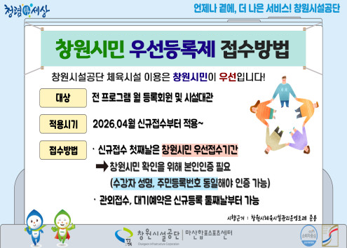 창원시민 우선등록제 아래 숨김 텍스트로 제공