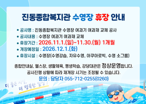 수영장 휴장안내 아래 숨김 텍스트로 제공