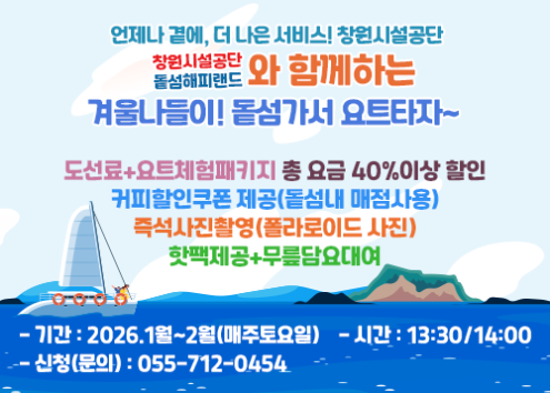 겨울나들이! 돝섬가서 요트타자~ 아래 숨김 텍스트로 제공