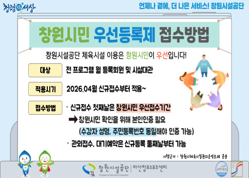 창원시민 우선등록제 아래 숨김 텍스트로 제공