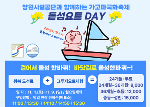 돝섬요트 DAY 아래 숨김 텍스트로 제공