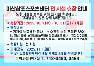 10월 휴장 안내 아래 숨김 텍스트로 제공