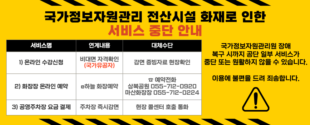 서비스 일시 중단 아래 숨김 텍스트로 제공
