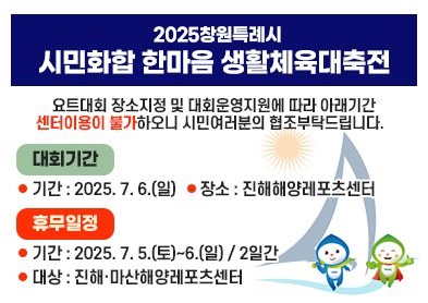 창원시 시민화합 한마음생활대축전 아래 숨김 텍스트로 제공