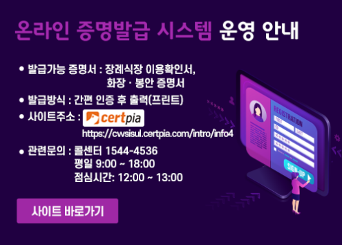 온라인 증명발금 시스템 운영 안내 아래 숨김 텍스트로 제공