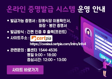 온라인 증명발급 시스템 운영 안내 아래 숨김 텍스트로 제공