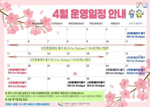 창원국제사격장 관광사격장 2월 운영 안내 아래 숨김 텍스트로 제공