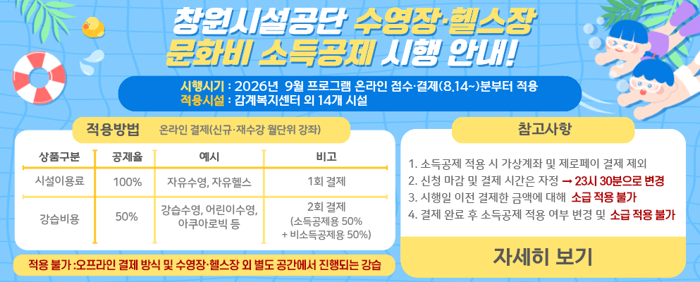 온라인 수강신청 문화비 소득공제 시행 안내 아래 숨김 텍스트로 제공