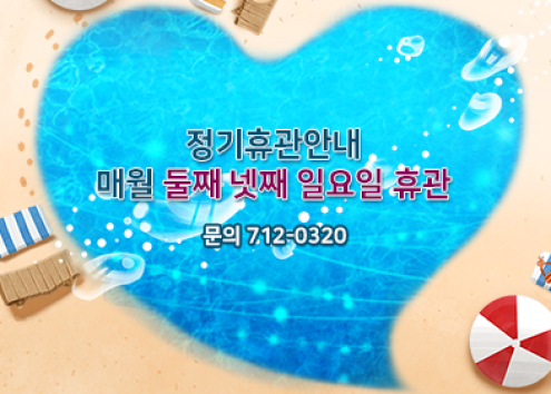 우리누리청소년문화센터 휴관일 아래 숨김 텍스트로 제공