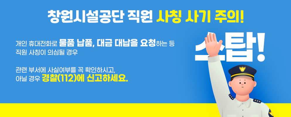 창원시설공단 직원 아래 숨김 텍스트로 제공