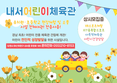 내서스포츠센터어린이체육관 내서어린이체육관 아래 숨김 텍스트로 제공