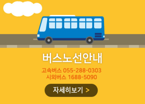창원종합버스터미널 노선안내 아래 숨김 텍스트로 제공