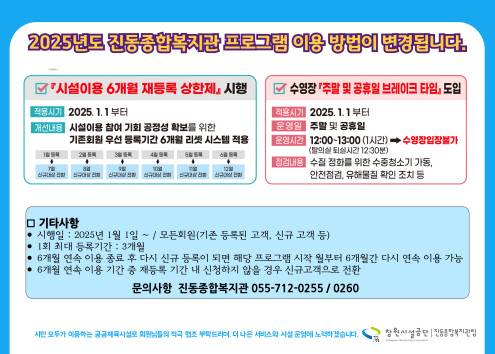 2025년도 진동종합복지관 프로그램 이용방법이 변경됩니다 아래 숨김 텍스트로 제공