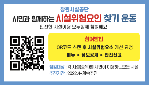 시설위험요인 찾기 운동 아래 숨김 텍스트로 제공