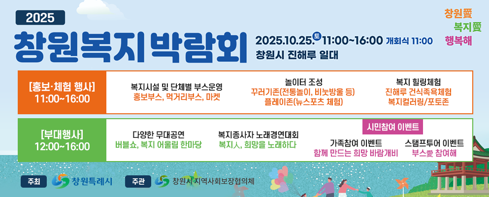 창원복지박람회 팝업 아래 숨김 텍스트로 제공
