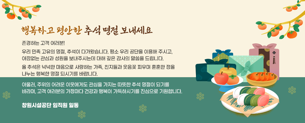 추석 아래 숨김 텍스트로 제공