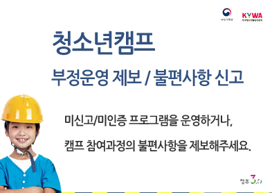 청소년캠프