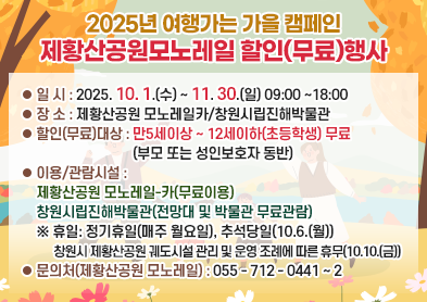 제황산공원모노레일 할인(무료)행사 아래 숨김 텍스트로 제공