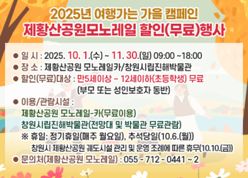 제황산공원모노레일 할인(무료)행사 아래 숨김 텍스트로 제공