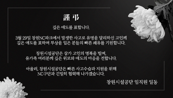 애도문 아래 숨김 텍스트로 제공