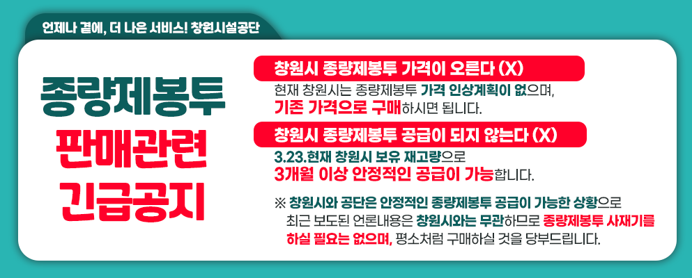 종량제봉투 판매관련 긴급공지 아래 숨김 텍스트로 제공
