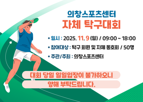 의창스포츠센터 자체 탁구대회 아래 숨김 텍스트로 제공