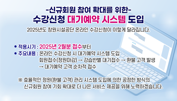 신규회원 참여 확대를 위한 수강신청 대기예약 시스템 도입 아래 숨김 텍스트로 제공