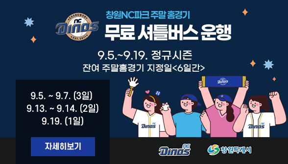 nc파크 셔틀버스 팝업 아래 숨김 텍스트로 제공
