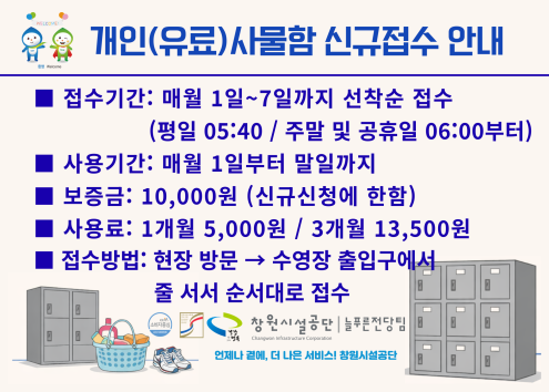 사물함안내 아래 숨김 텍스트로 제공