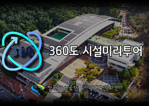 우리누리청소년문화센터 360도 시설미리투어 아래 숨김 텍스트로 제공