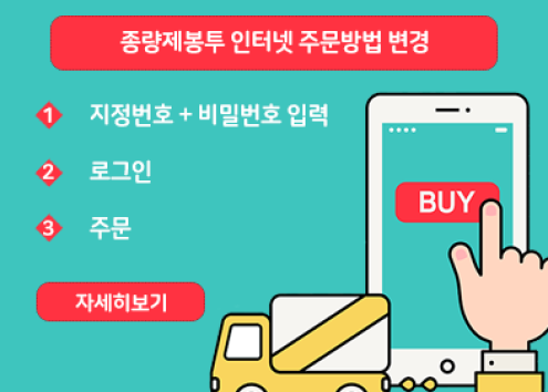 종량제봉투 인터넷 주문방법 변경 아래 숨김 텍스트로 제공