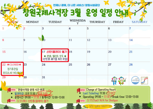 창원국제사격장 관광사격장 2월 운영 안내 아래 숨김 텍스트로 제공