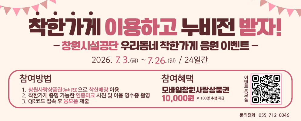 우리동네 착한가게 응원하고 누비전 받자! 아래 숨김 텍스트로 제공