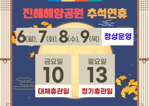 추석연휴 아래 숨김 텍스트로 제공