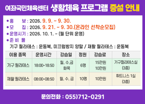 생활체육 프로그램 증설 안내 아래 숨김 텍스트로 제공