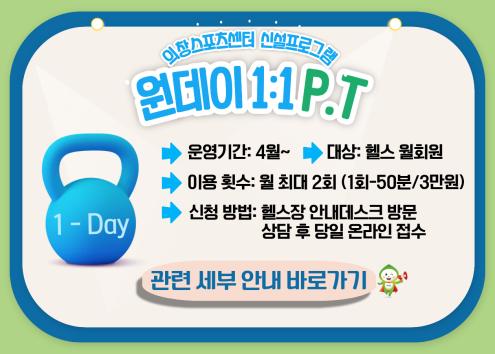 의창스포츠센터 원데이 P.T. 아래 숨김 텍스트로 제공