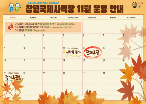 창원국제사격장 관광사격장 5월 운영 안내 아래 숨김 텍스트로 제공