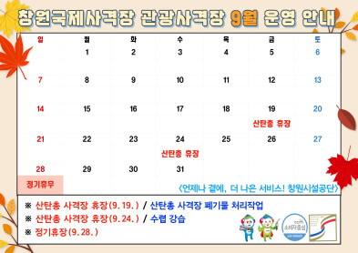창원국제사격장 관광사격장 5월 운영 안내 아래 숨김 텍스트로 제공