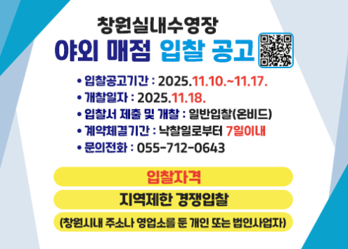 야외 매점 입찰 공고 아래 숨김 텍스트로 제공