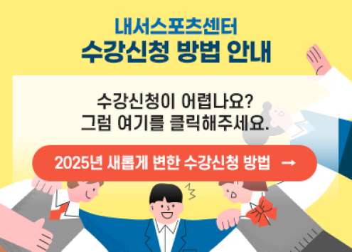 온라인 수강신청안내 아래 숨김 텍스트로 제공