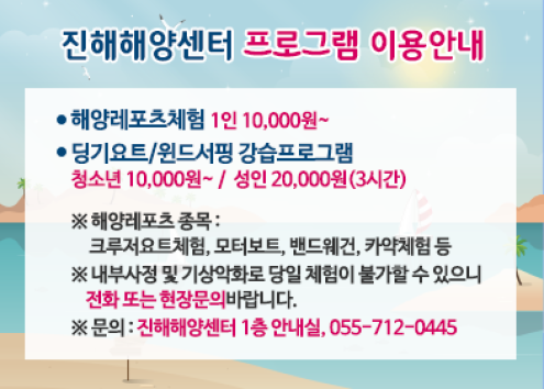해양레포츠센터 프로그램 이용 안내 아래 숨김 텍스트로 제공