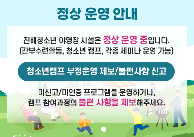 정상 운영 안내 아래 숨김 텍스트로 제공