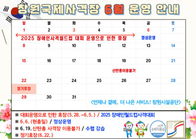 창원국제사격장 관광사격장 5월 운영 안내 아래 숨김 텍스트로 제공