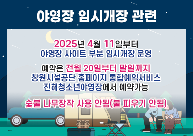 야영장 임시개장 관련 아래 숨김 텍스트로 제공