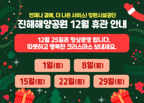 진해해양공원 휴관일 아래 숨김 텍스트로 제공