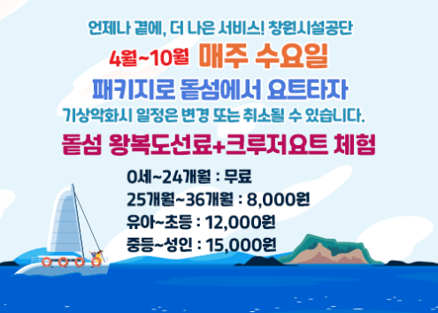 센터 돝섬요트DAY 프로그램 안내 아래 숨김 텍스트로 제공